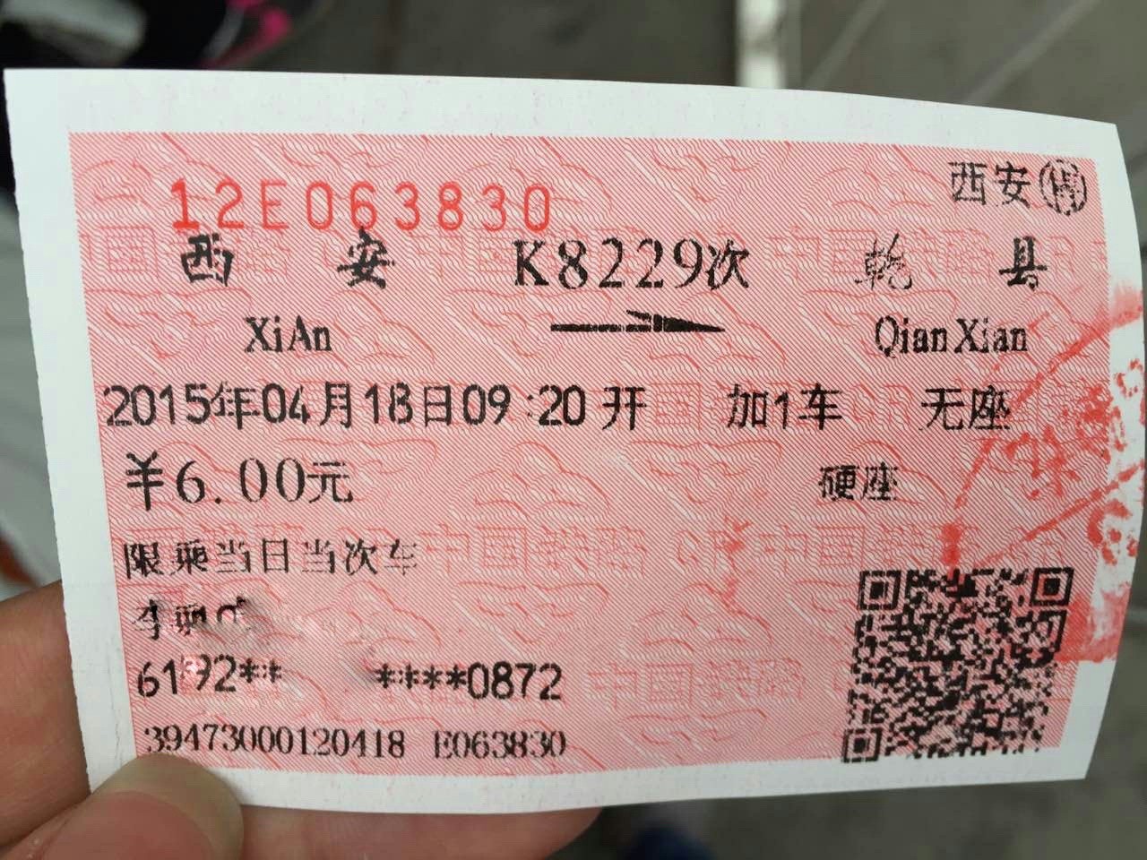 全程体验西安到乾县火车
